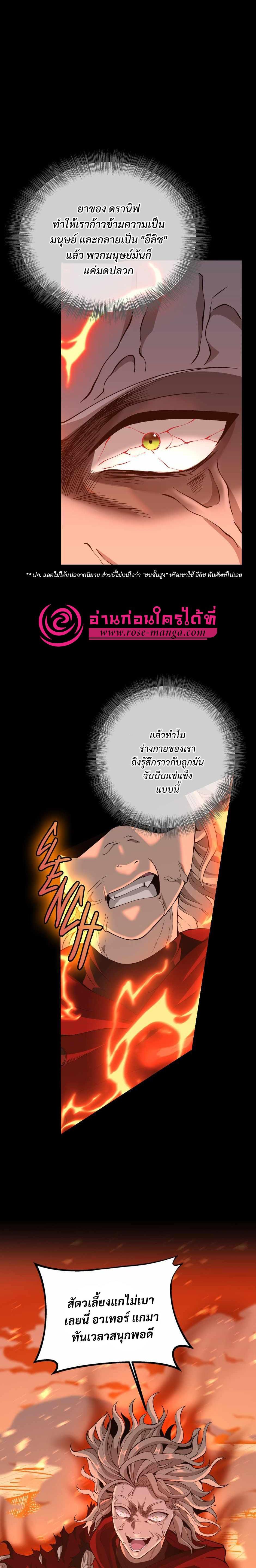 The Beginning After the End ตอนที่ 139 6