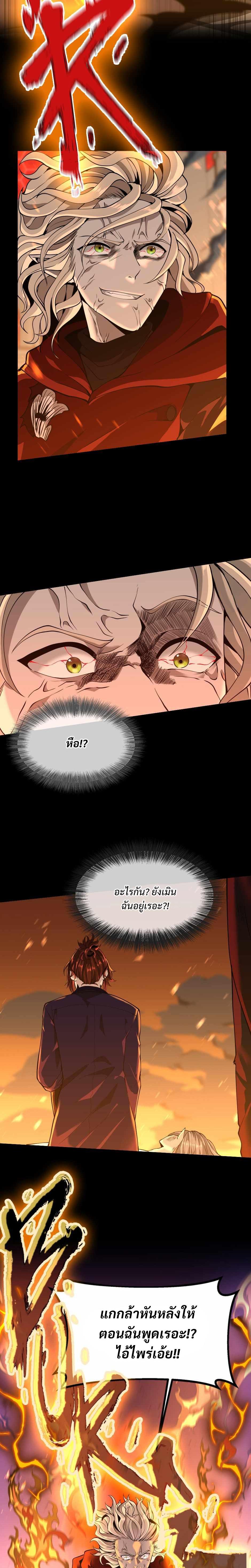 The Beginning After the End ตอนที่ 139 13