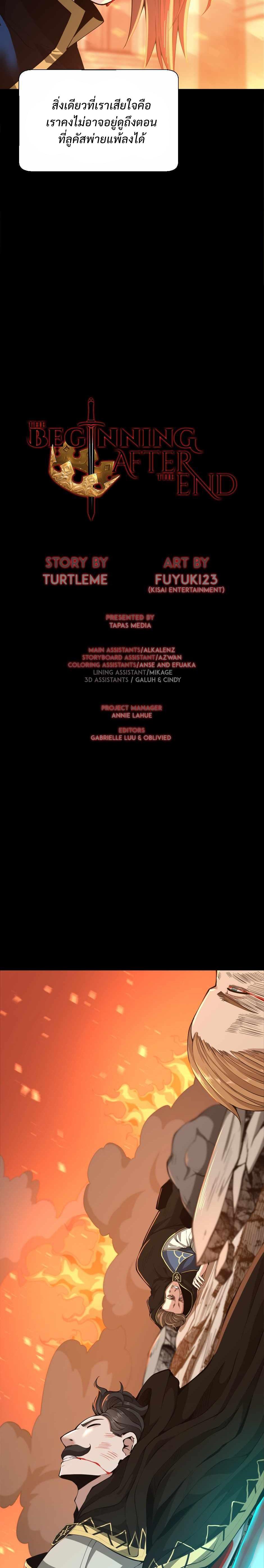 The Beginning After the End ตอนที่ 139 4