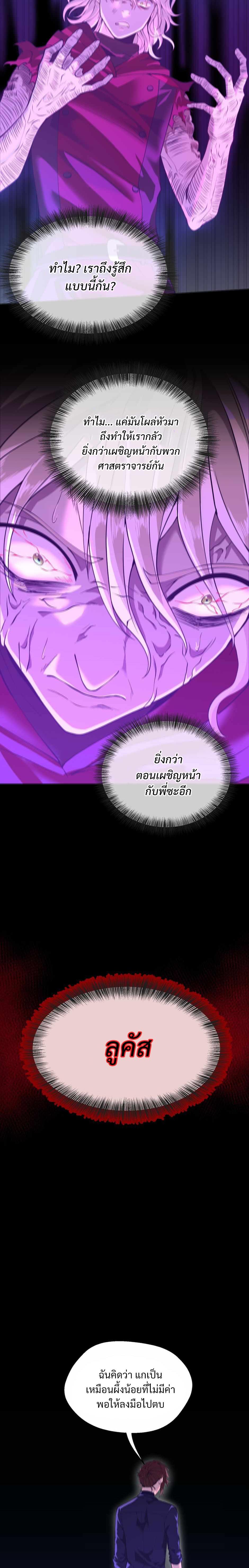 The Beginning After the End ตอนที่ 139 15