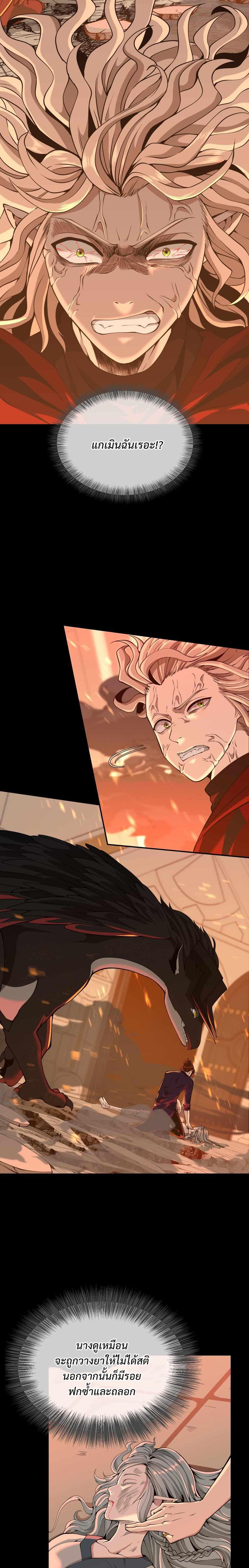 The Beginning After the End ตอนที่ 139 10