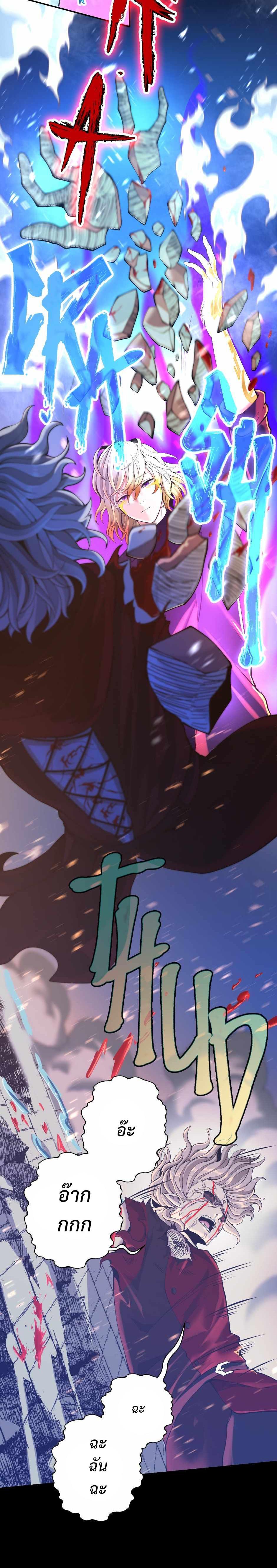 The Beginning After the End ตอนที่ 139 33