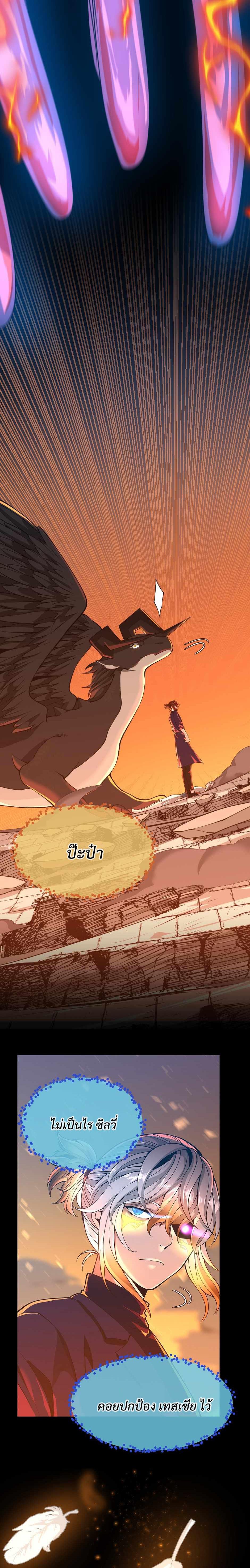 The Beginning After the End ตอนที่ 139 21