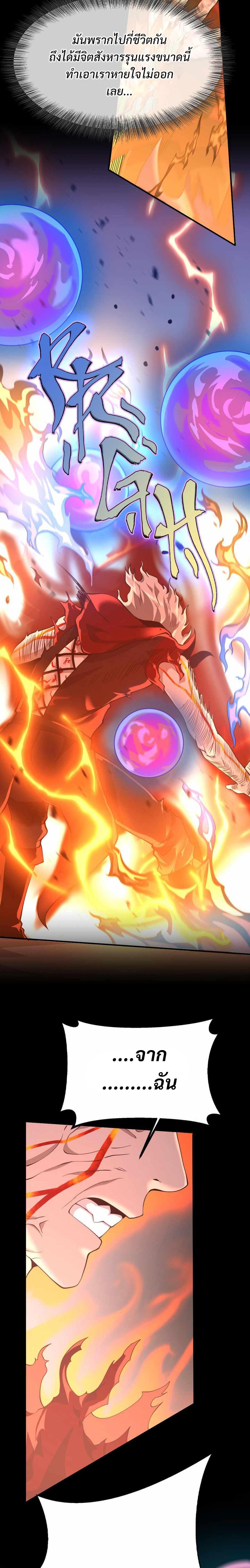 The Beginning After the End ตอนที่ 139 19