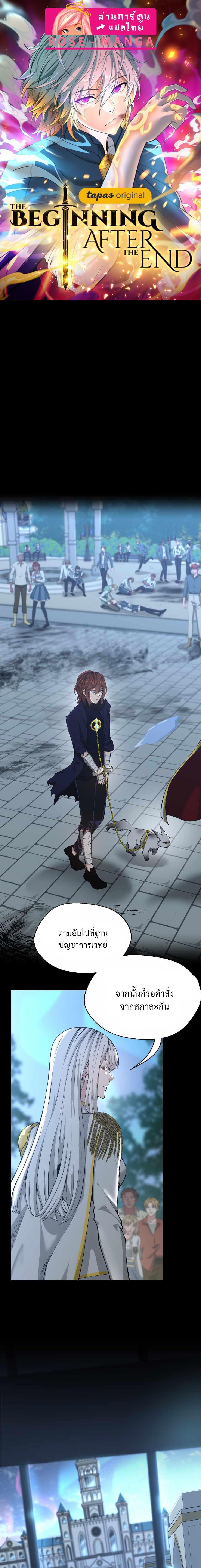 The Beginning After the End ตอนที่ 141 1