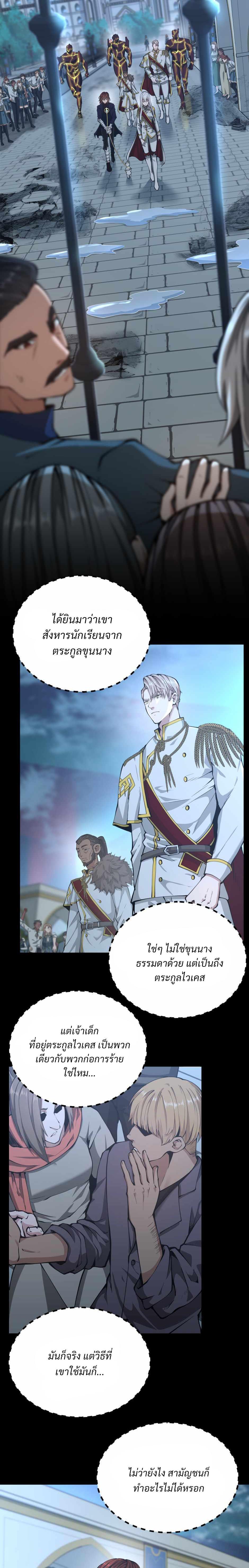 The Beginning After the End ตอนที่ 141 2