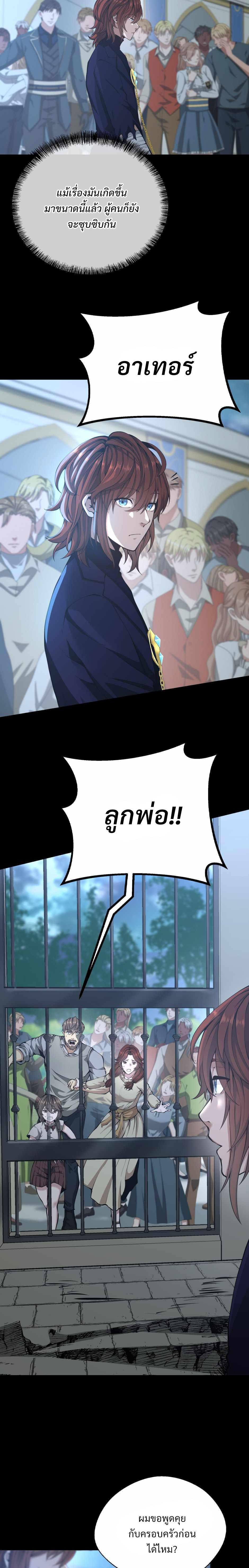 The Beginning After the End ตอนที่ 141 3