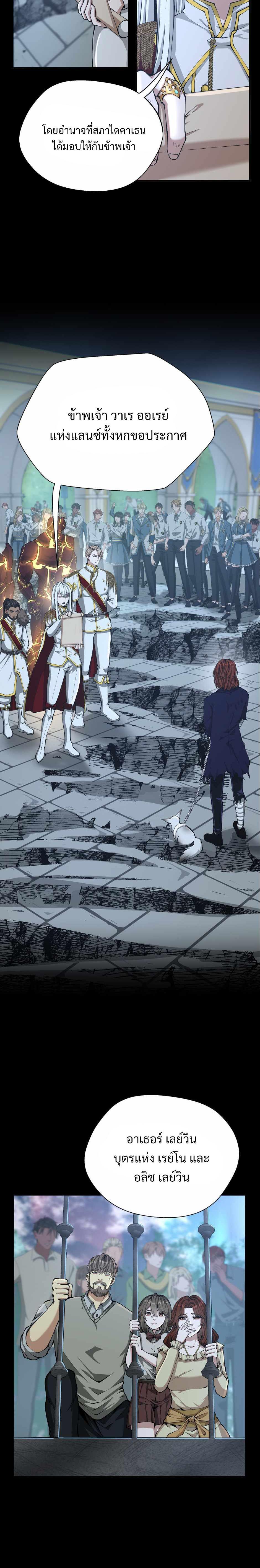 The Beginning After the End ตอนที่ 141 8