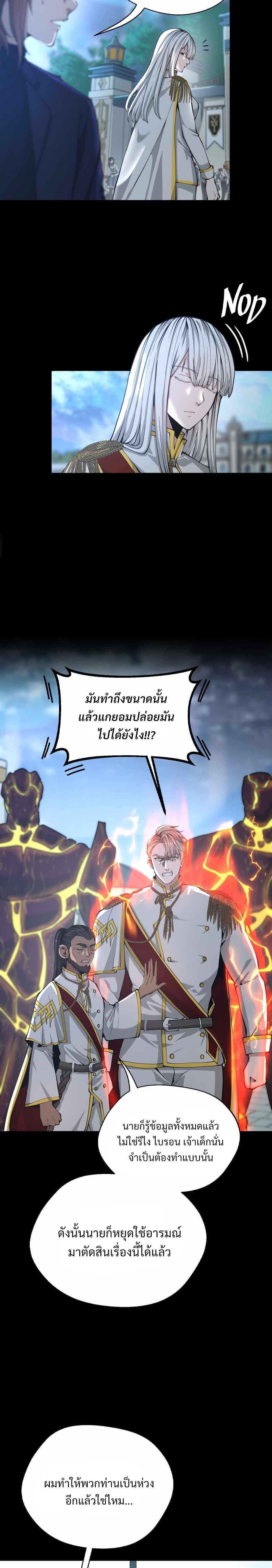 The Beginning After the End ตอนที่ 141 4