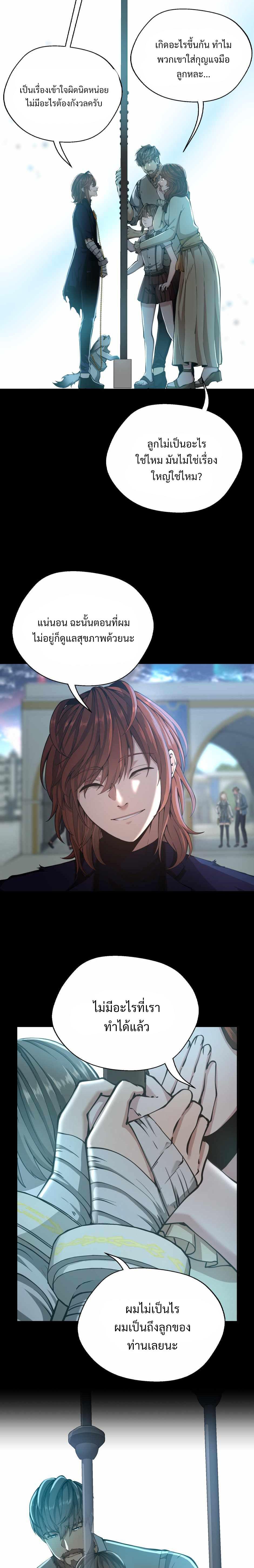 The Beginning After the End ตอนที่ 141 5