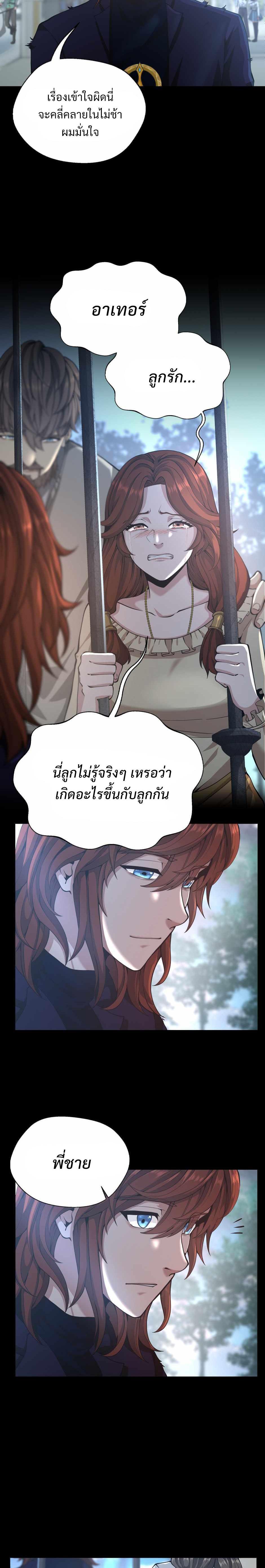 The Beginning After the End ตอนที่ 141 18