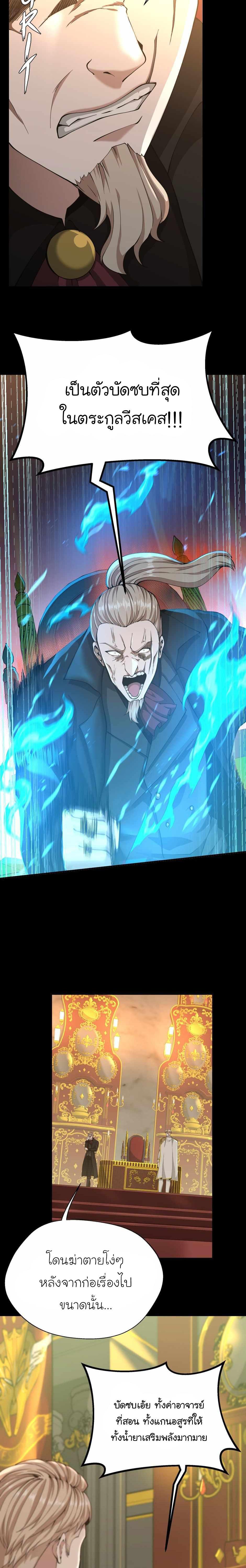 The Beginning After the End ตอนที่ 142 10