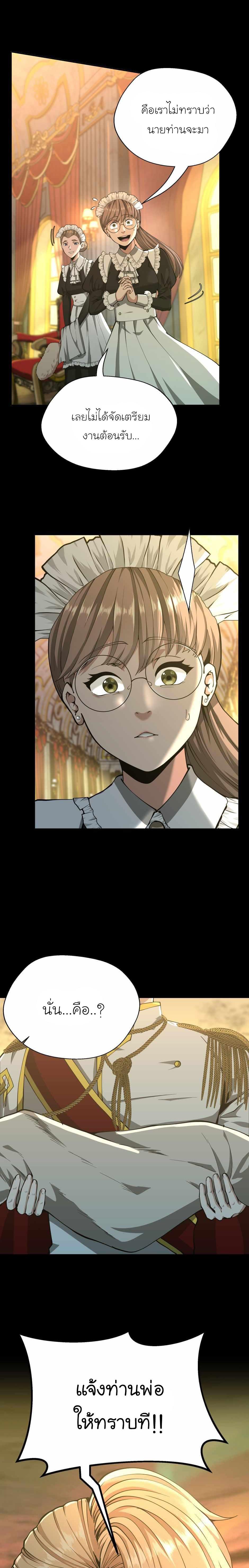 The Beginning After the End ตอนที่ 142 8