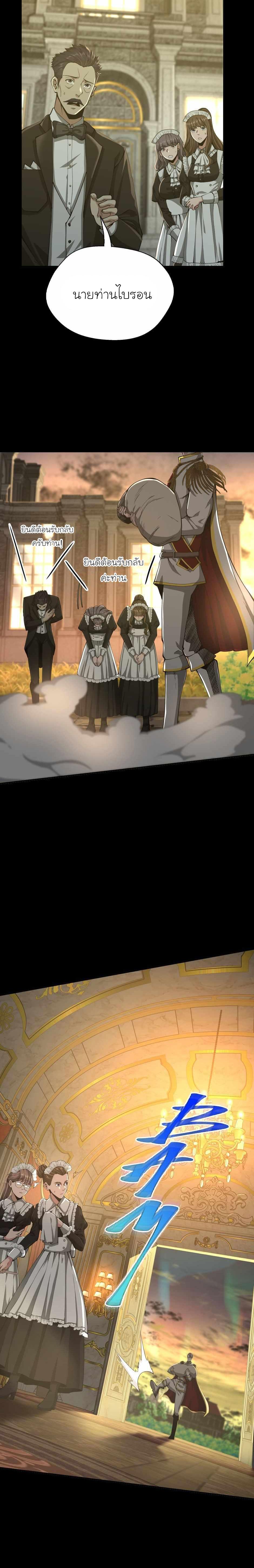 The Beginning After the End ตอนที่ 142 7