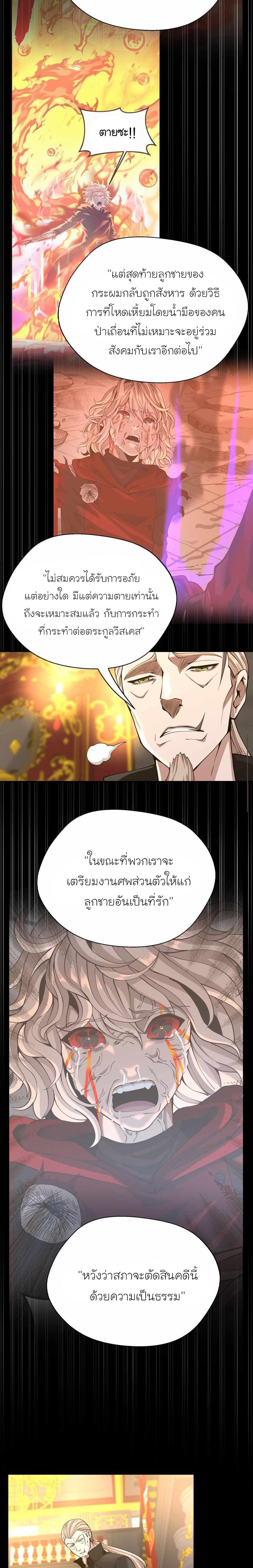 The Beginning After the End ตอนที่ 142 18