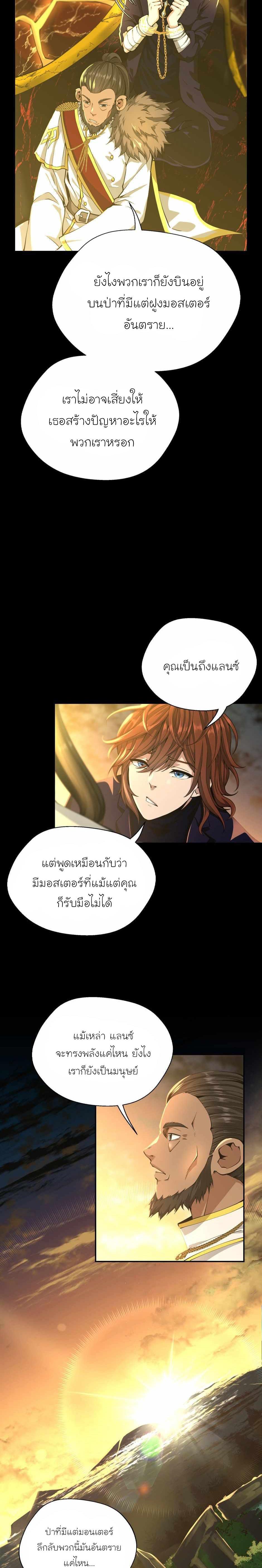 The Beginning After the End ตอนที่ 142 23