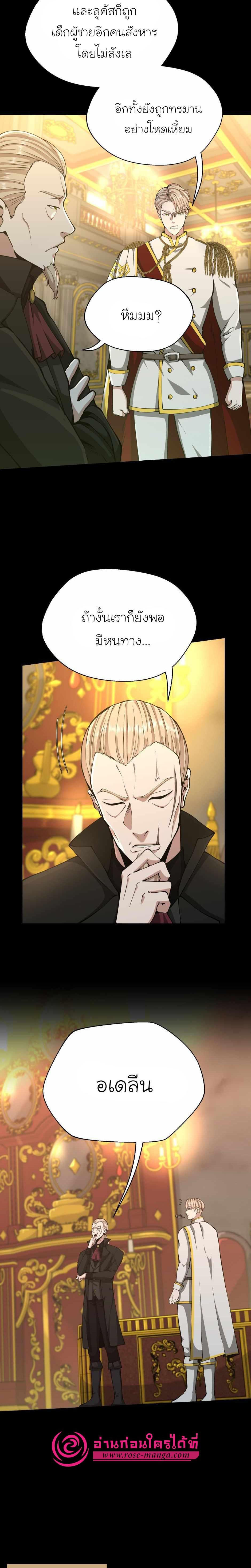 The Beginning After the End ตอนที่ 142 15