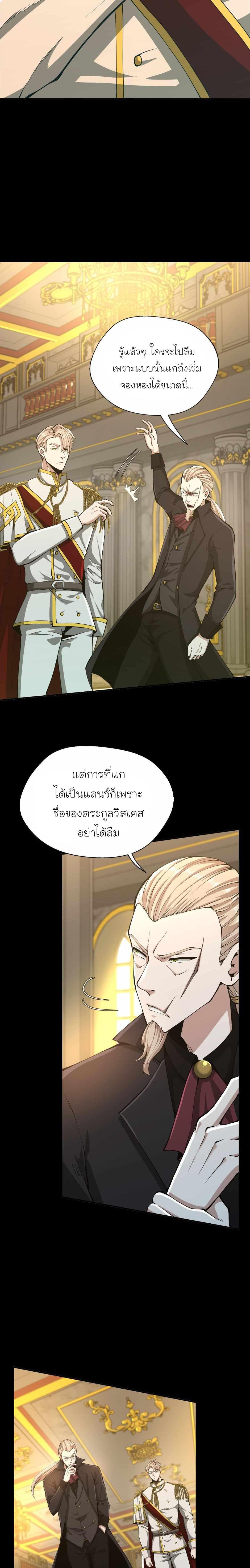 The Beginning After the End ตอนที่ 142 13