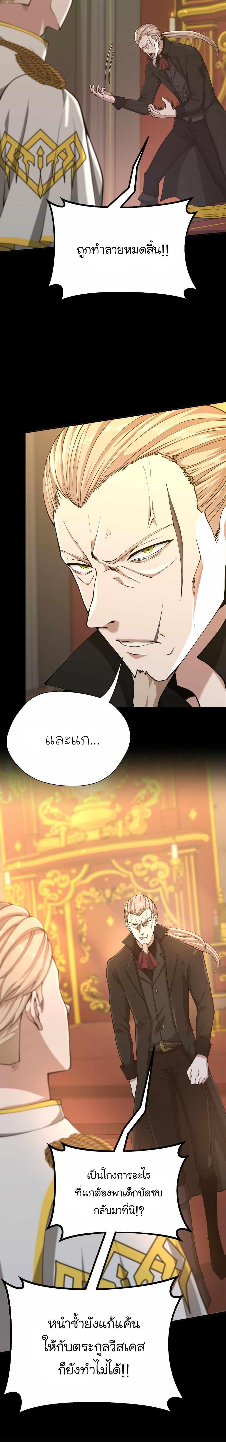 The Beginning After the End ตอนที่ 142 11