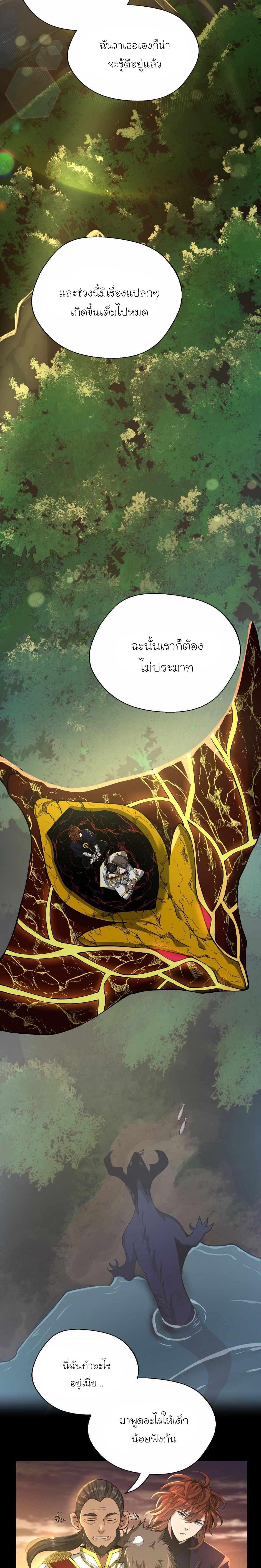 The Beginning After the End ตอนที่ 142 24