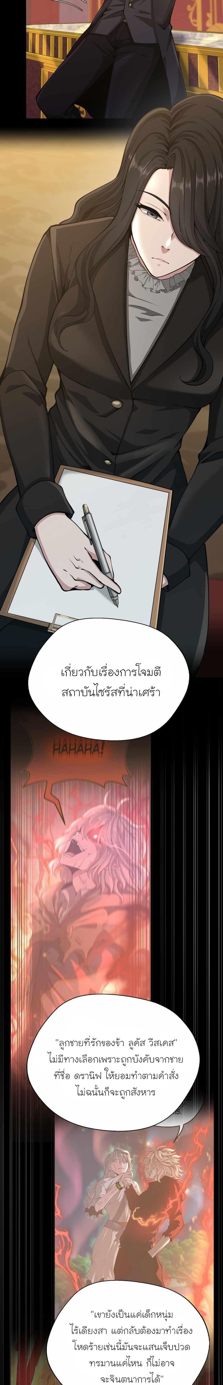 The Beginning After the End ตอนที่ 142 17