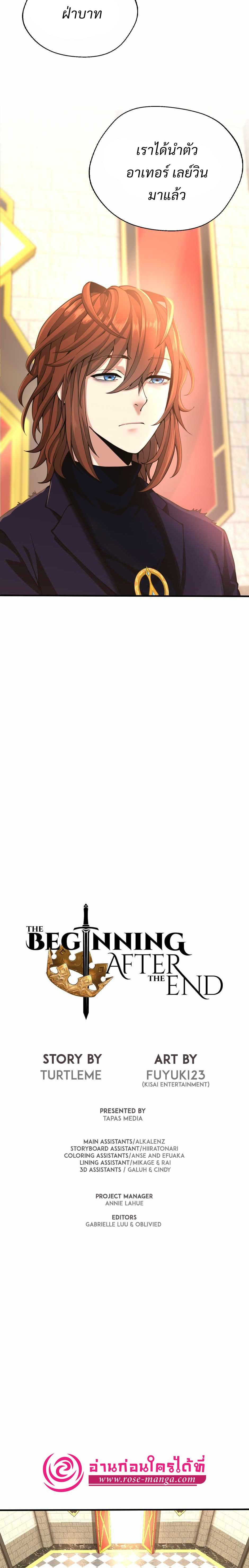 The Beginning After the End ตอนที่ 143 8