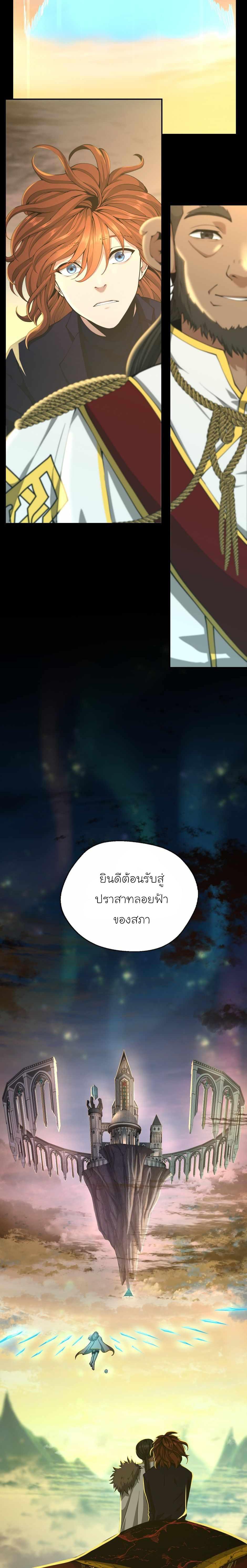 The Beginning After the End ตอนที่ 142 28