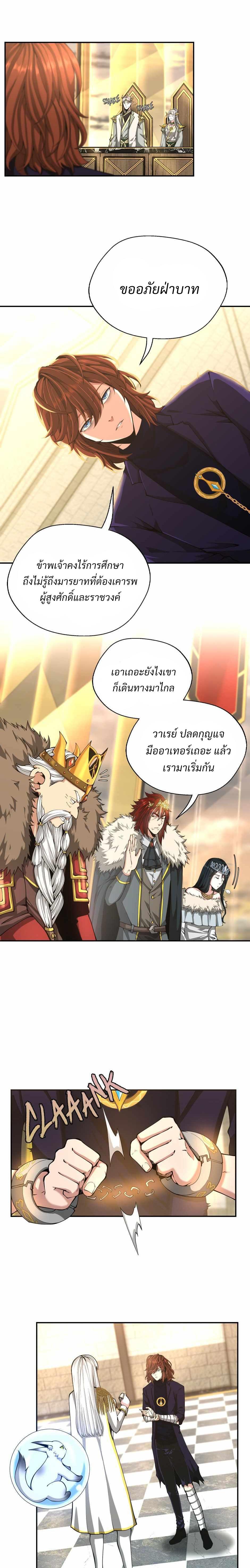 The Beginning After the End ตอนที่ 143 10