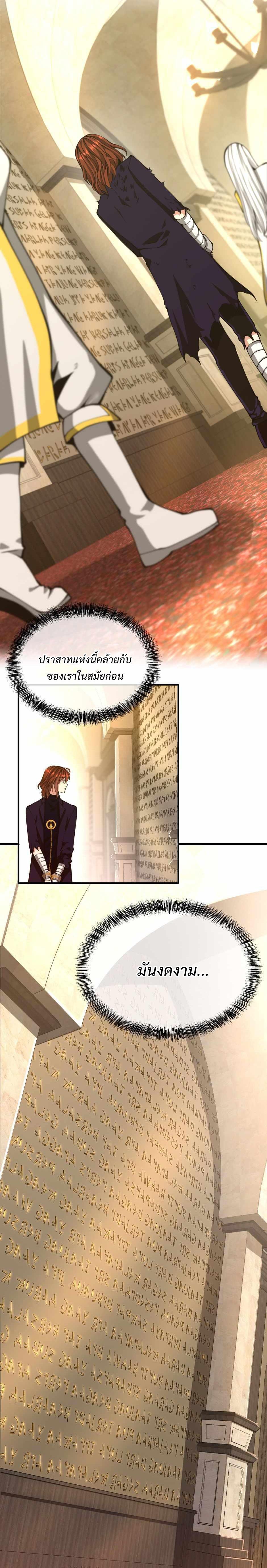 The Beginning After the End ตอนที่ 143 5