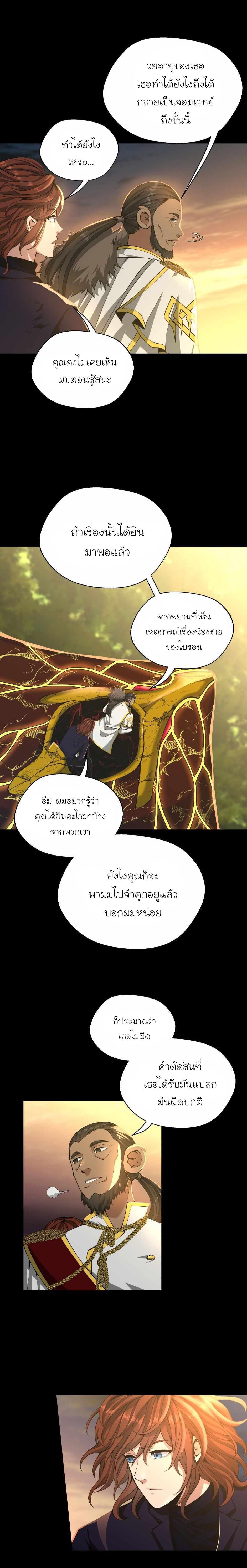 The Beginning After the End ตอนที่ 142 26