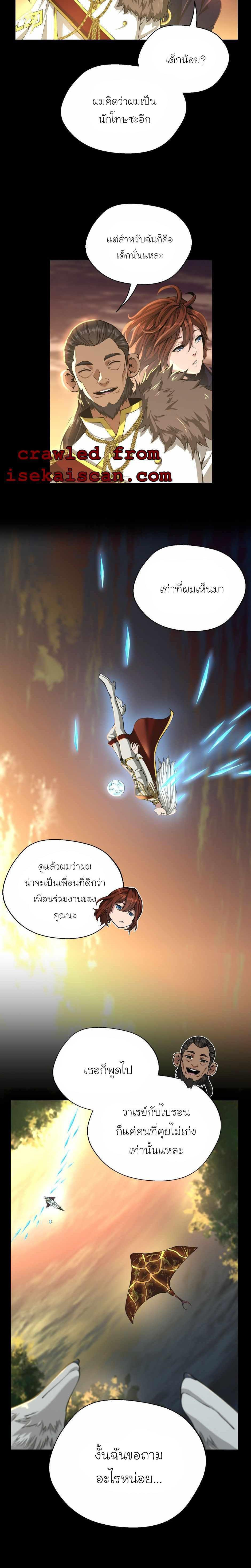 The Beginning After the End ตอนที่ 142 25