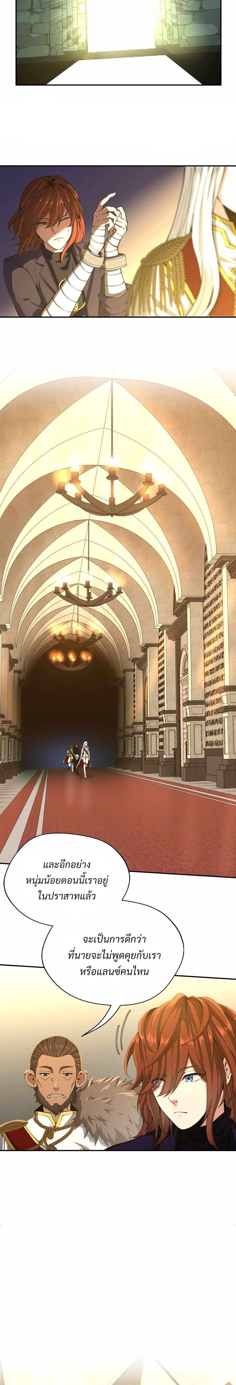 The Beginning After the End ตอนที่ 143 4