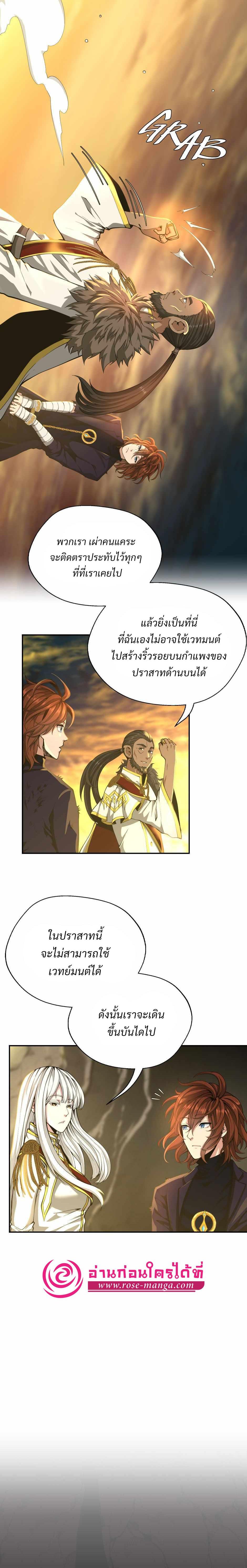 The Beginning After the End ตอนที่ 143 2