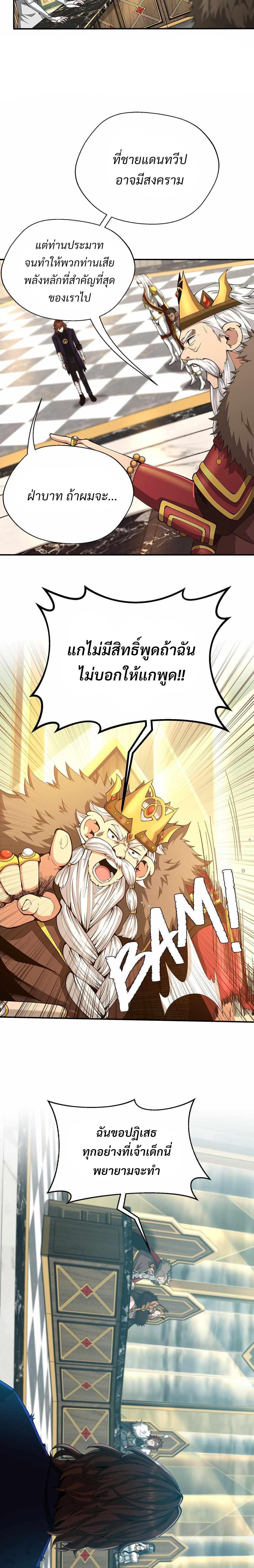 The Beginning After the End ตอนที่ 143 17