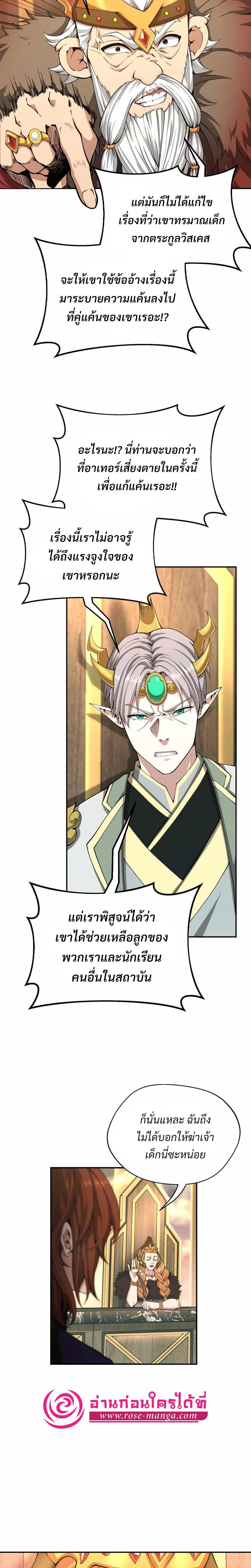 The Beginning After the End ตอนที่ 143 13