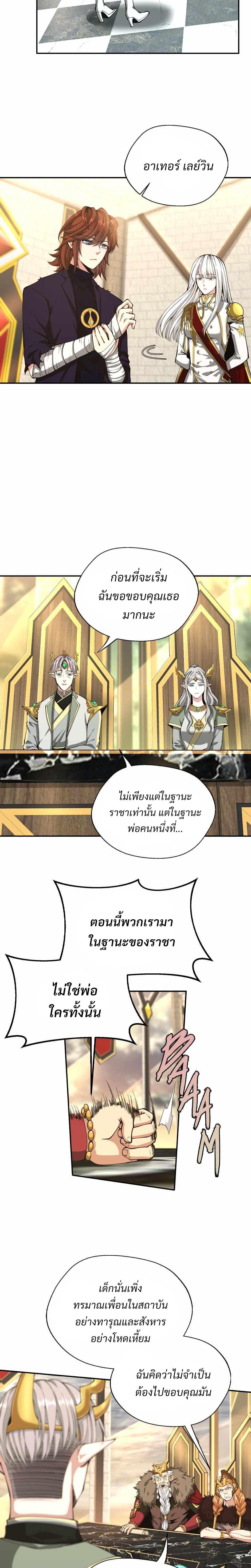 The Beginning After the End ตอนที่ 143 11