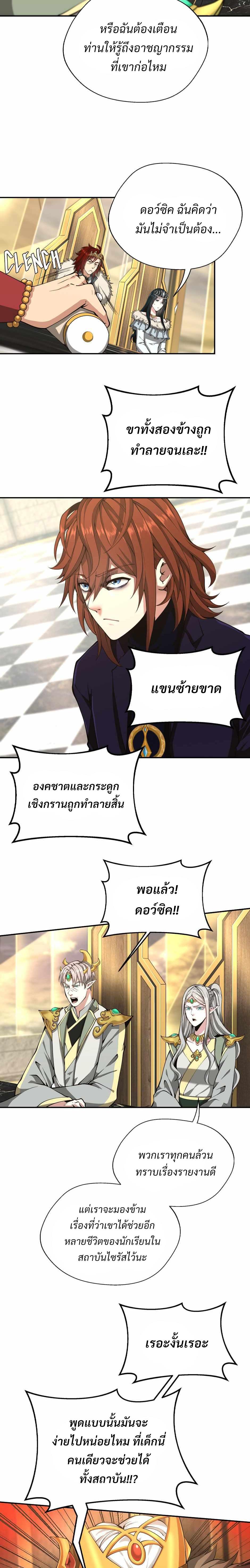 The Beginning After the End ตอนที่ 143 12