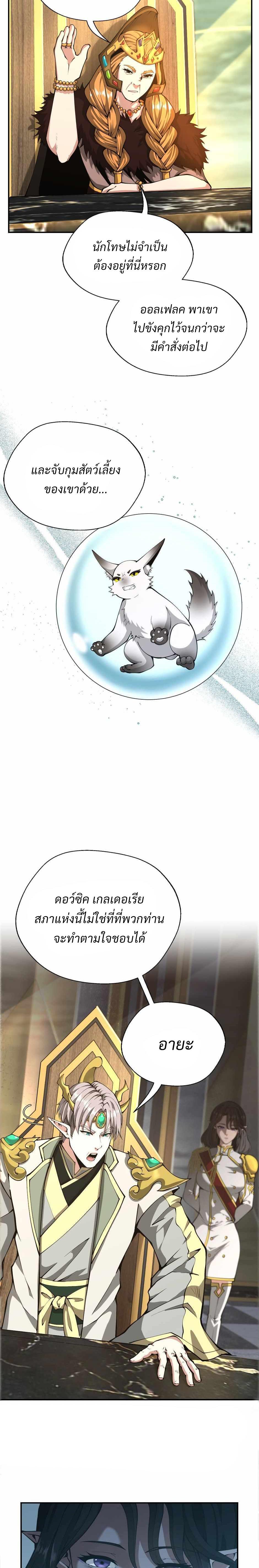 The Beginning After the End ตอนที่ 143 19