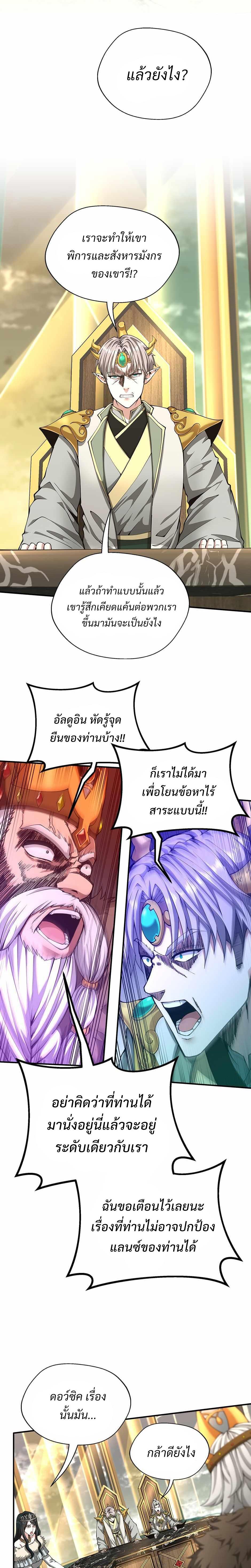 The Beginning After the End ตอนที่ 143 16