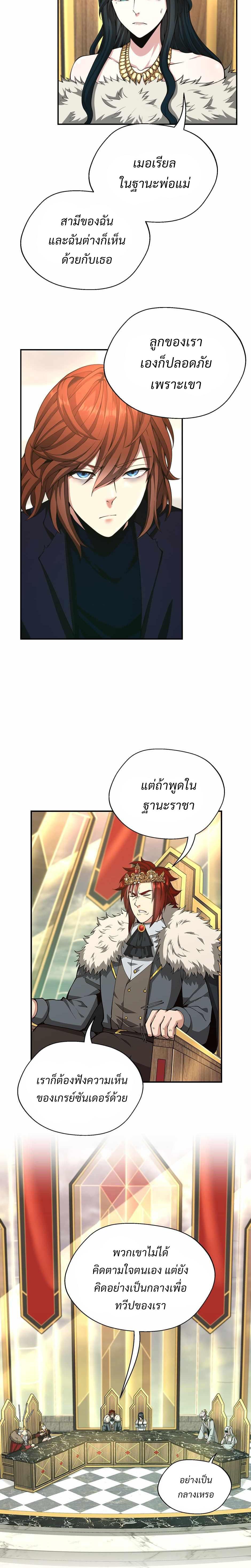 The Beginning After the End ตอนที่ 143 15