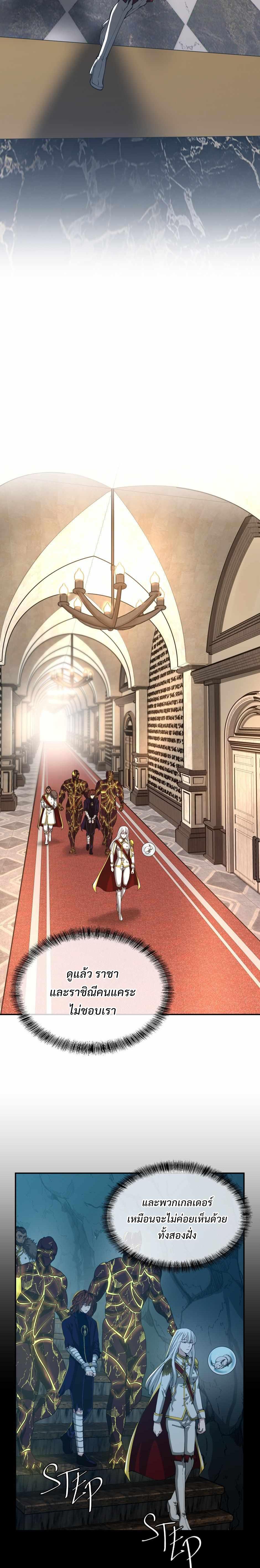 The Beginning After the End ตอนที่ 143 22