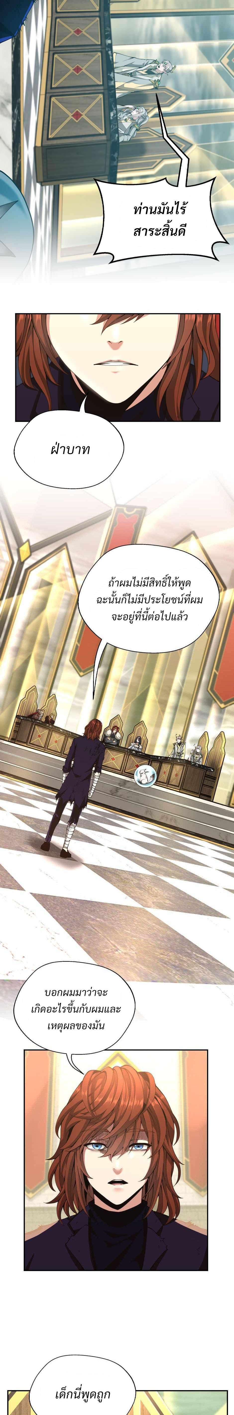 The Beginning After the End ตอนที่ 143 18