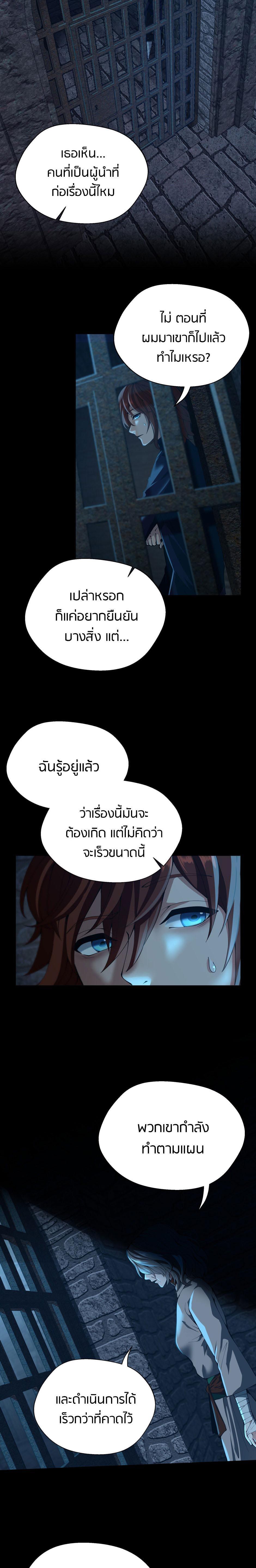 The Beginning After the End ตอนที่ 144 5