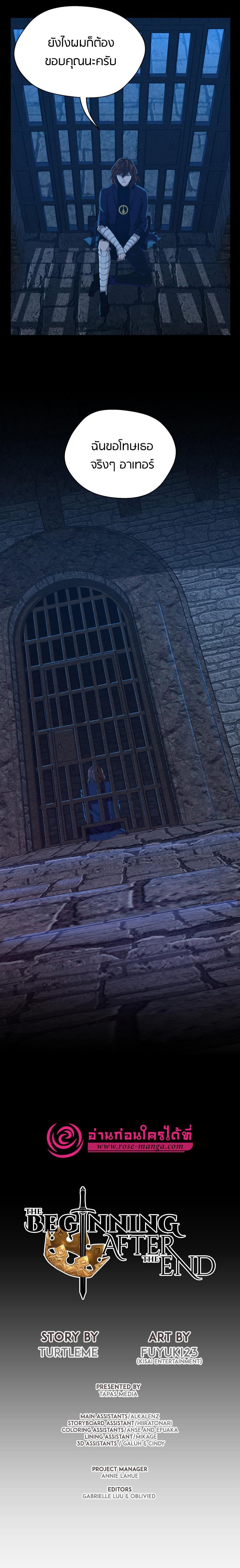 The Beginning After the End ตอนที่ 144 9