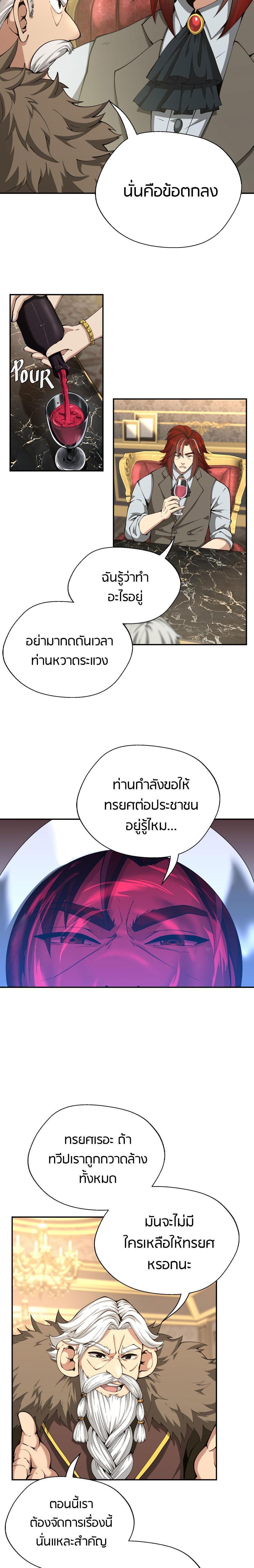 The Beginning After the End ตอนที่ 144 13