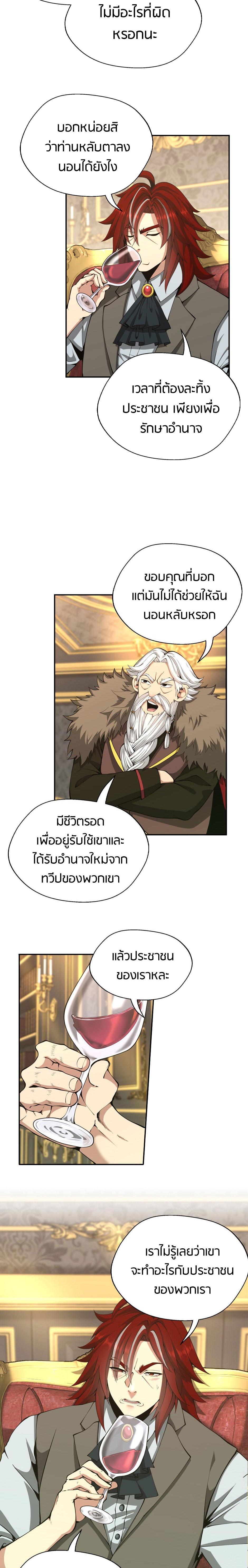 The Beginning After the End ตอนที่ 144 14