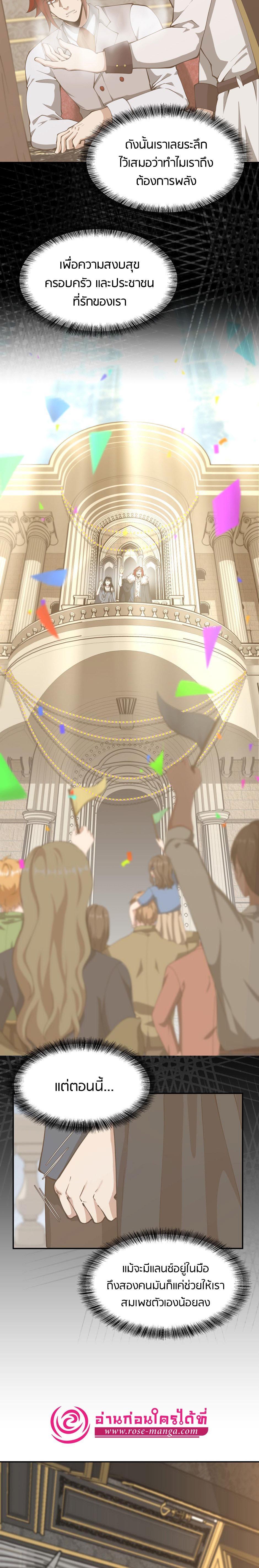 The Beginning After the End ตอนที่ 144 21