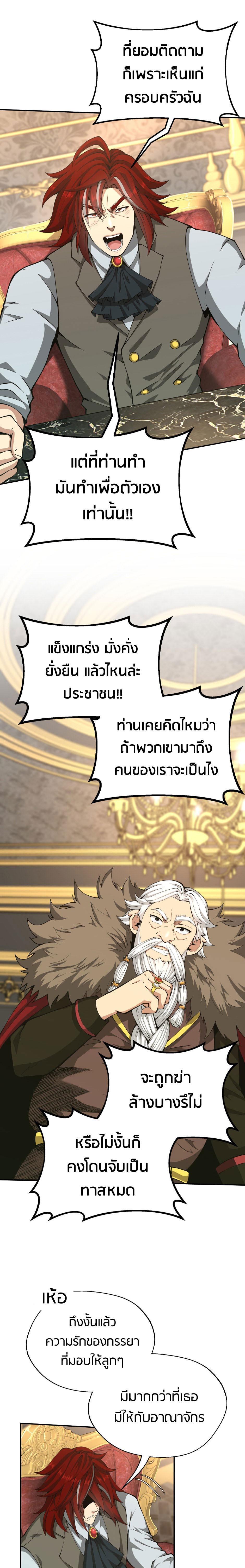 The Beginning After the End ตอนที่ 144 17