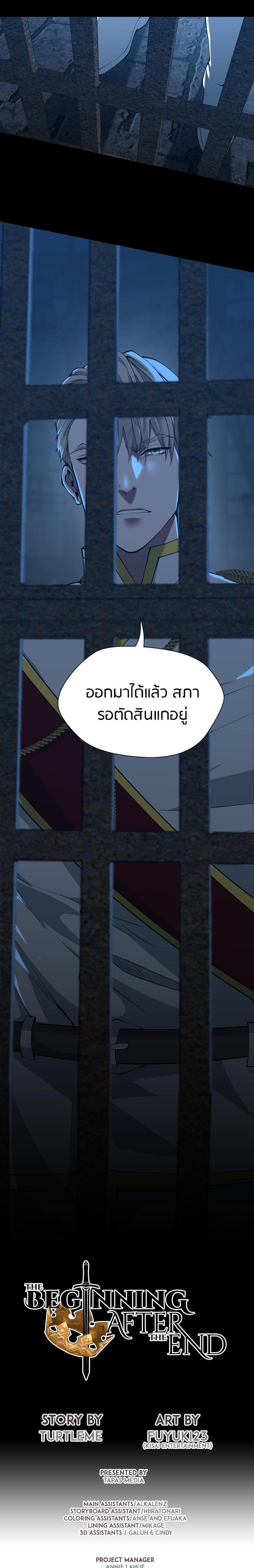 The Beginning After the End ตอนที่ 145 13