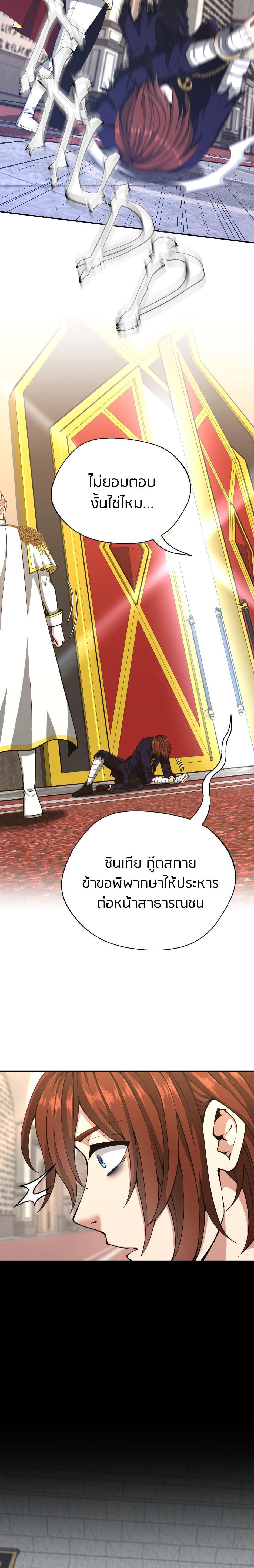 The Beginning After the End ตอนที่ 145 17